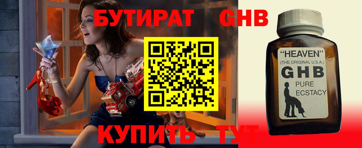 БУТИРАТ Butirat  Вход с VPN  Тихорецк 