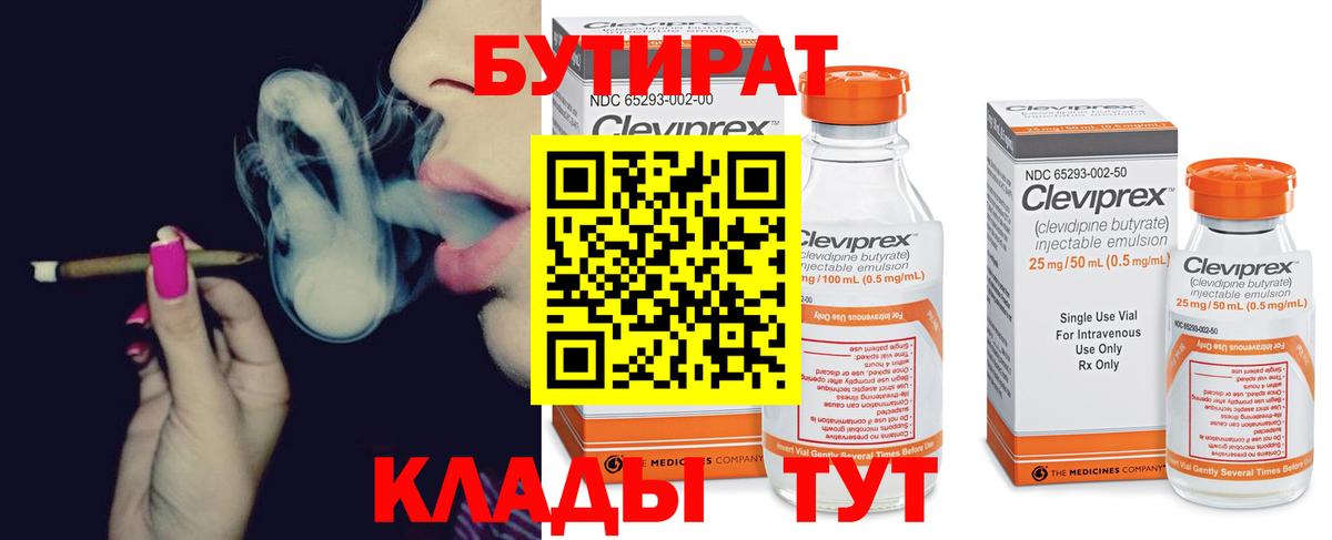 БУТИРАТ буратино Тихорецк