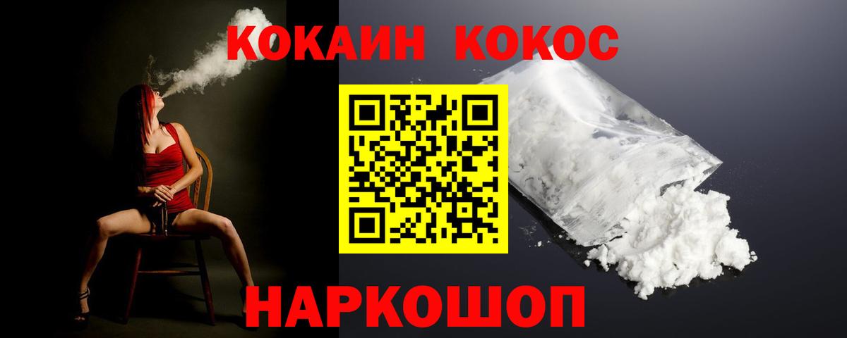 Кокаин Колумбийский  Вход с VPN  Тихорецк  COCAIN Перу 