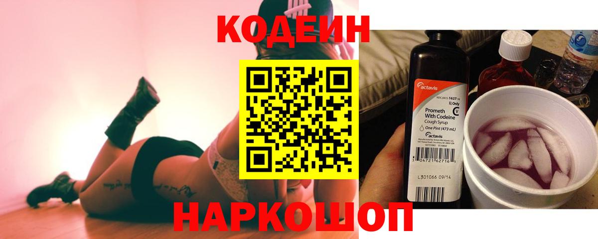 Тихорецк  Кодеин Purple Drank  Кодеиновый сироп Lean Purple Drank  Вход с VPN 