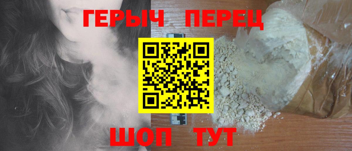 Героин герыч  Вход с VPN  Тихорецк 