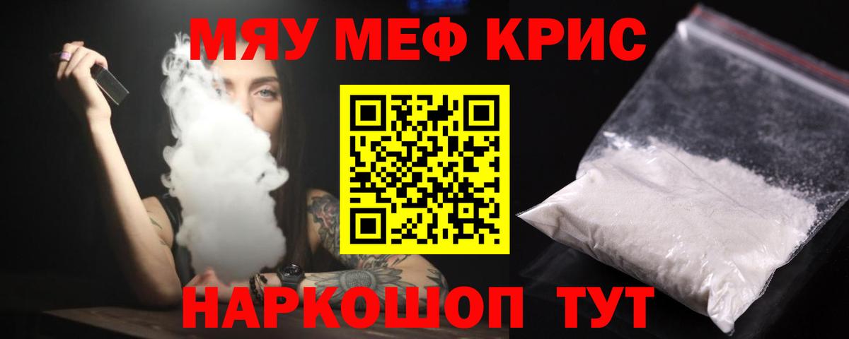 Меф кристаллы Тихорецк