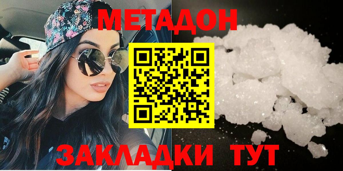 Тихорецк  Метадон мёд  Вход с VPN  Метадон кристалл 