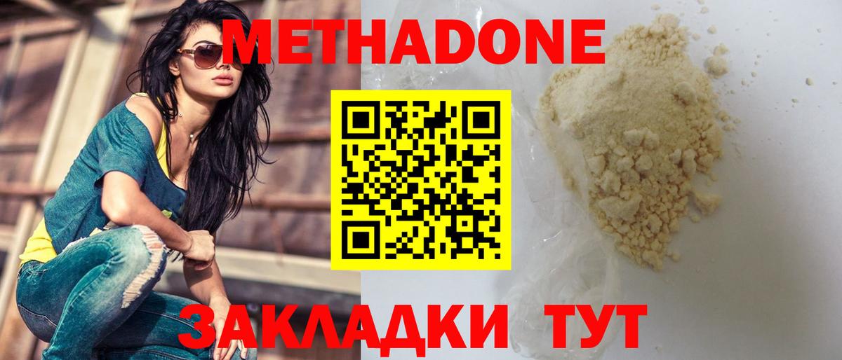 Метадон белоснежный Тихорецк